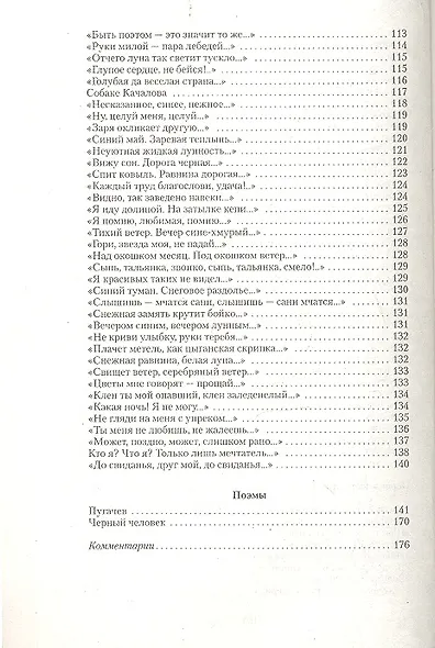 "Я иному покорился царству…" Стихотворения. Поэмы - фото 3