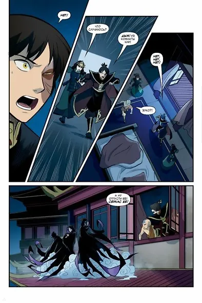 Комикс Аватар Легенда об Аанге Дым и тень (м) Люэнь Ян - фото 2