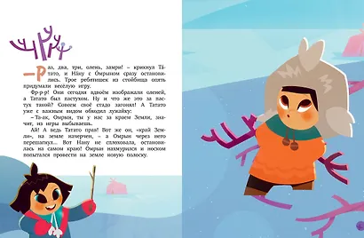 Умка на краю земли - фото 11