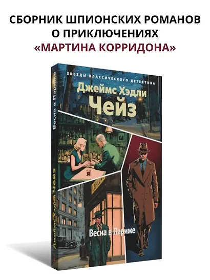 Весна в Париже - фото 4