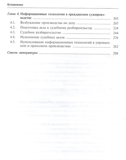 Информационные технологии в гражданском судопроизводстве (российский и зарубеж.опыт) - фото 3