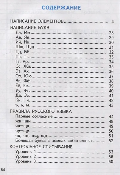 Тренажер по чистописанию: послебукварный период: 1 класс. ФГОС НОВЫЙ - фото 2