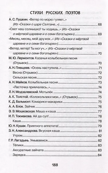 Хрестоматия для детского сада. 2-4 года. Младшая группа - фото 4