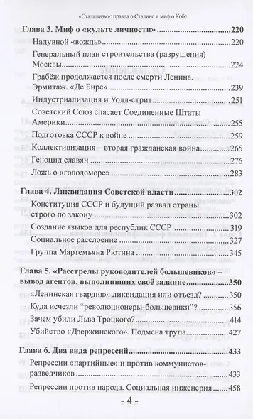 "Сталинизм": правда о Сталине и миф о Кобе - фото 4