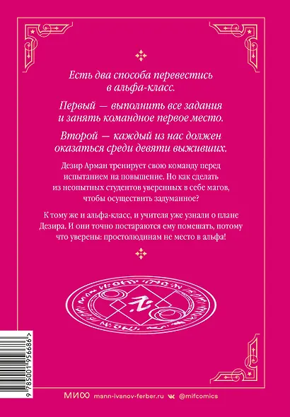 Магия вернувшегося должна быть особенной. Том 2 (A Returner's Magic Should Be Special). Манхва - фото 2