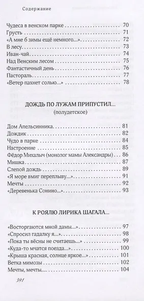 "Касалась муза щек моих…". Стихи и песни - фото 7