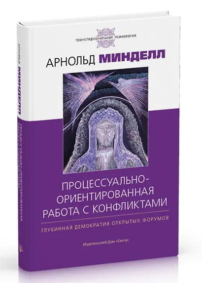 Процессуально-ориентированная работа с конфликтами: практические шаги к предотвращению - фото 1