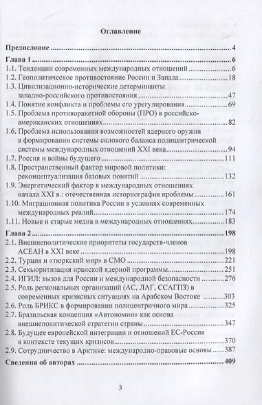 Актуальные проблемы международных отношений и внешней политики в XXI веке: монография - фото 2