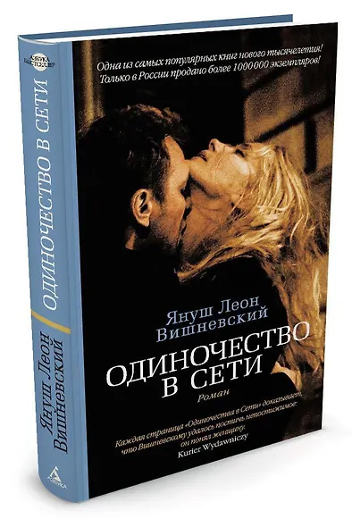 Одиночество в Сети - фото 2