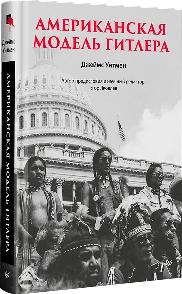 Американская модель Гитлера - фото 2