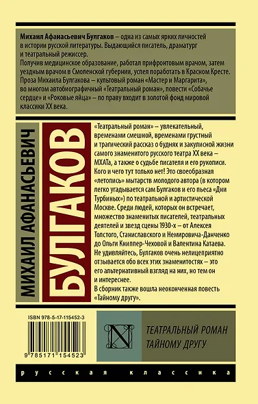 Театральный роман - фото 2