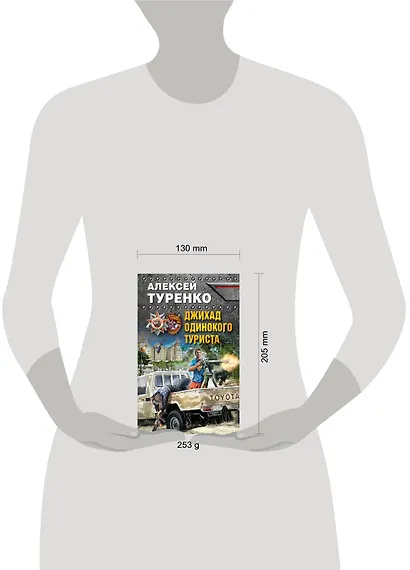 Джихад одинокого туриста - фото 4