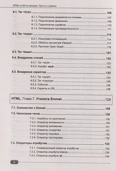 Современные HTML и CSS на примерах. Просто о сложном - фото 6