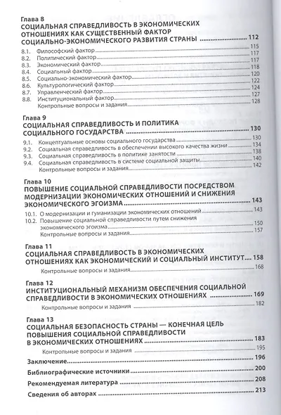 Экономическая политика государства : социальная справедливость в экономических отношениях - фото 3
