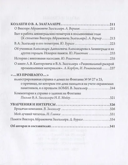Война и мир ленинградского математика. Сборник статей - фото 3