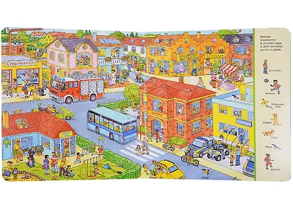 В городе. Виммельбух - фото 3