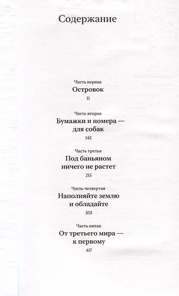 Великое расширение - фото 3