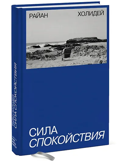 Сила спокойствия - фото 3