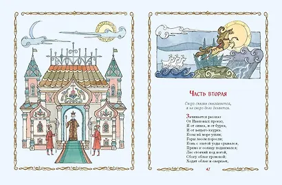 Конёк-Горбунок (ил. Т. Муравьёвой) - фото 7