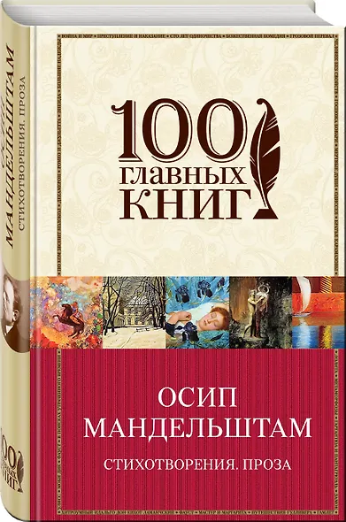 Стихотворения. Проза - фото 3