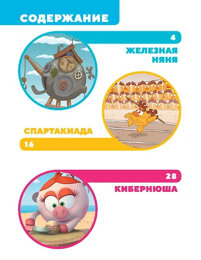 Смешарики. Самые трогательные истории - фото 7