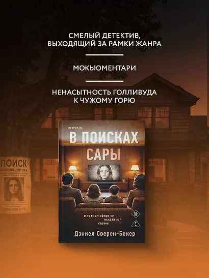 В поисках Сары - фото 5