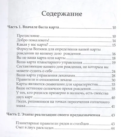 По страницам книги Семи Гроз. Все, что вы хотели знать о карточной науке - фото 2