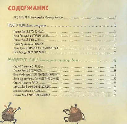 Лучшее чтение в 5 лет - фото 6