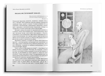 Моя жизнь: до изгнания - фото 7