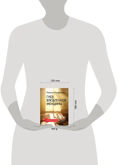 Гнев влюбленной женщины - фото 4