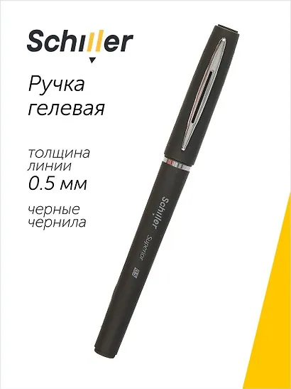 Ручка гелевая черная "Superior" 0,5 мм, soft touch, Schiller - фото 1