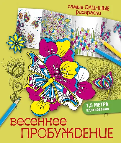 Весеннее пробуждение - фото 1
