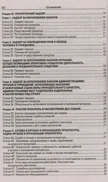 Федеральный закон "О прокуратуре Российской Федерации" - фото 3
