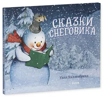 Книжки-картинки. Сказки Снеговика - фото 1