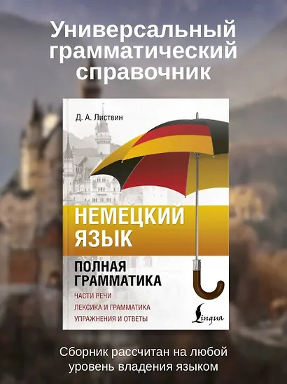 Немецкий язык. Полная грамматика - фото 4