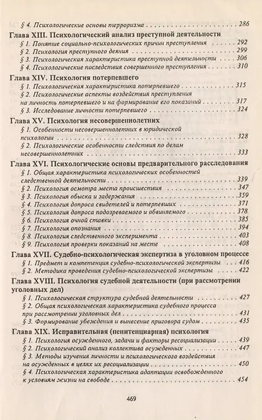 Юридическая психология.Уч-к.3-е изд. - фото 5