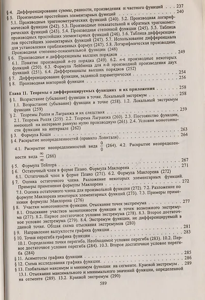 Высшая математика: учебник.- 3-е изд., перераб. и доп. - фото 5