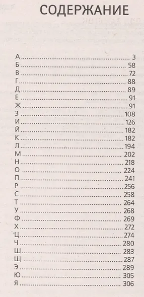 Словарь медицинских терминов - фото 2