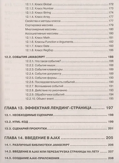 JavaScript на примерах - фото 6