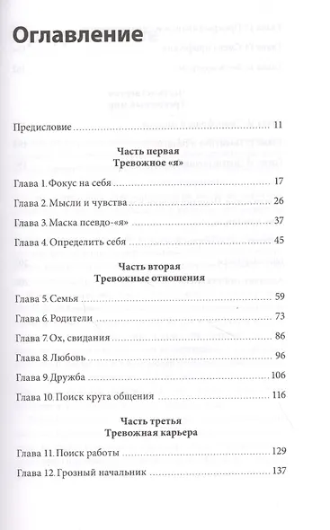 Управление тревогой. Системный подход к борьбе с беспокойством на работе и в отношениях - фото 4