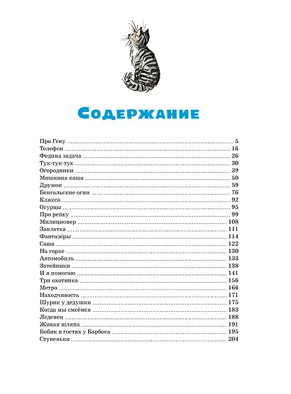 Большая книга рассказов - фото 13