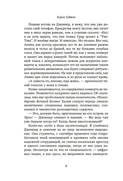 Писатели и лжецы - фото 6