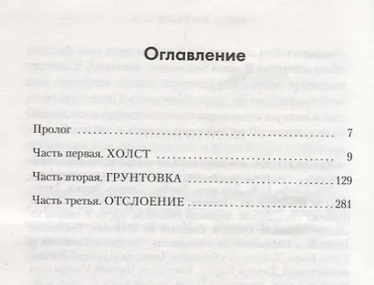 Маэстра. Книга 3. Ультима - фото 4