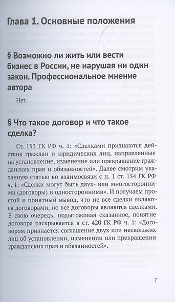 Основы договорного права. В помощь гражданину и предпринимателю - фото 4