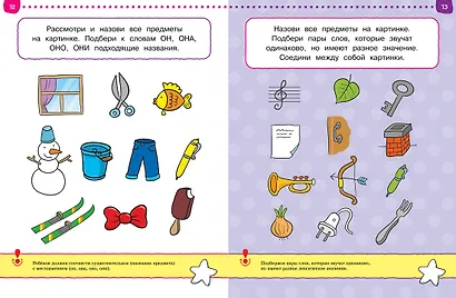 От простого к сложному. Тесты для детей 5-6 лет - фото 14