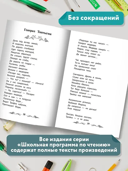 Дедушка Мазай и зайцы: избранные произведения - фото 5