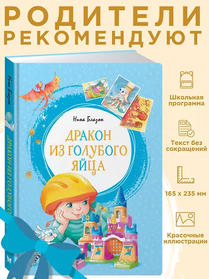 Дракон из голубого яйца - фото 3