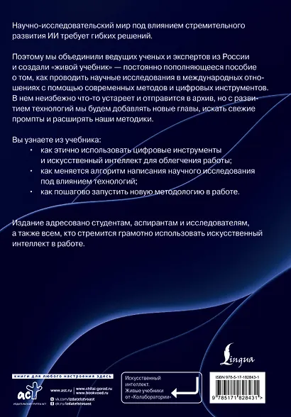 Исследования в международных отношениях: прикладные методы и цифровые инструменты. Коллективный учебник-гайд от авторов «Колаборатории» - фото 2
