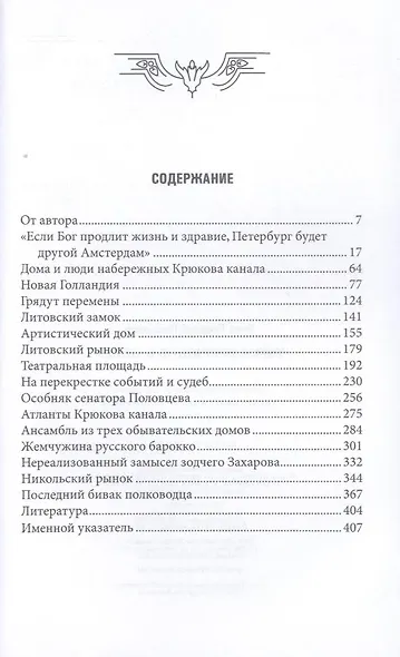 Там где Крюков канал… (2 изд) Зуев - фото 3