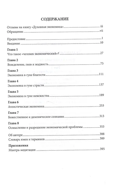 Духовная экономика. Уроки из Бхагавад-гиты.Том 1 - фото 2